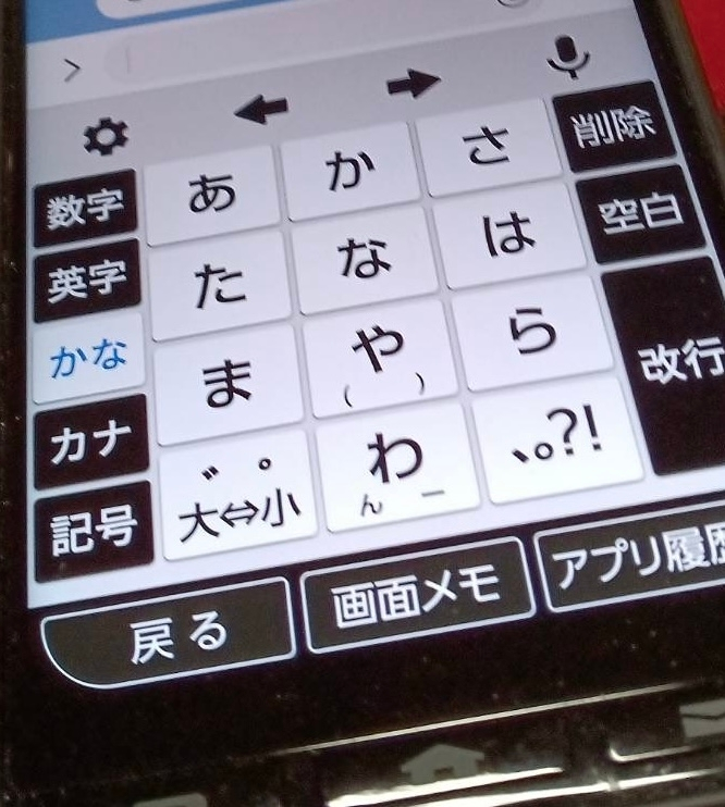 あんしんスマホ KY-51B の初期設定の文字入力のキーボードを出したい。 あんしんスマホ KY-51B のデフォルトの見やすい入力キーボードが出てこず、普通のandroidの12キーのキーボードしかでてきません。親がなんか触ってるうちに変更してしまったようで、打ちにくいとのことで、どなたか元に戻すやり方を分かる方いらっしゃいますでしょうか？