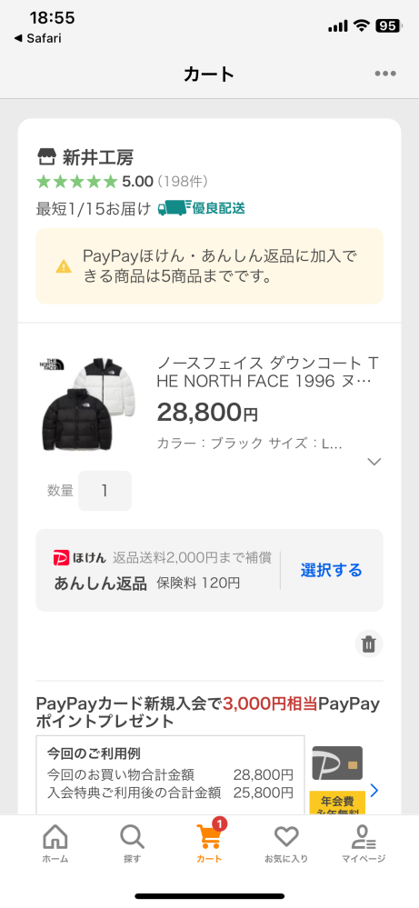 新井工房のヌプシジャケットを買おうと思っているのですが、買っても大丈夫なのでしょうか？早く教えてもらいたいです。