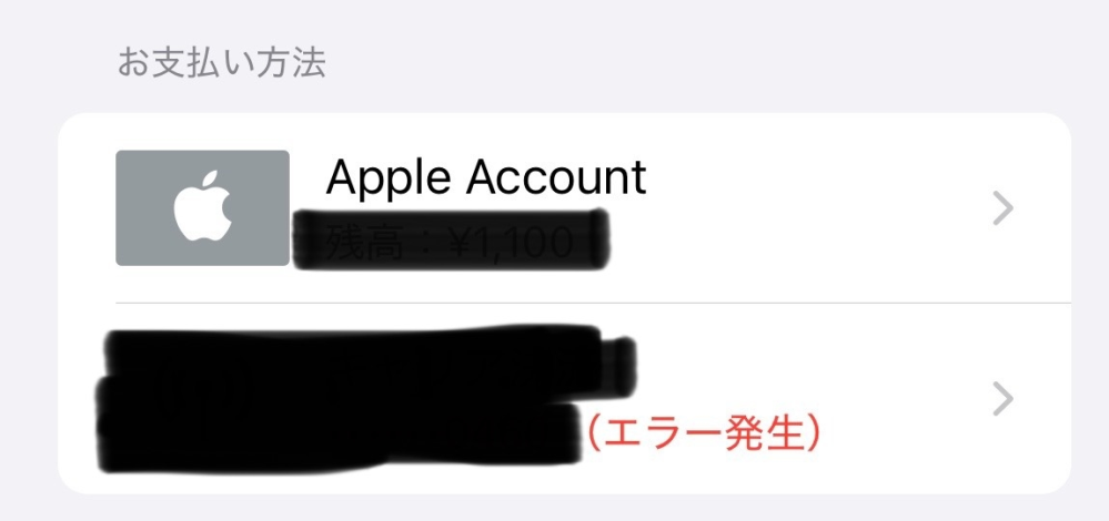 今までしていた支払い方法を止めてAppleaccountから支払いをしたいです。 iTunesカードでお金をいれていて、そのお金は多めに入っているはずなのですが、お金が引かれません。対象法はないですか？ また、Appleaccountを優先してお金を引く方法はないですか？ ご回答頂けると幸いです