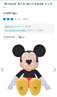 ディズニーストアにD-Madeという記念品などを入れらるぬいぐるみの商品が... - Yahoo!知恵袋