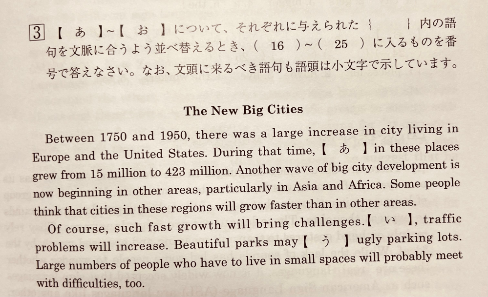 英語の並べ替えです。 あ of、in cities、the number、living、people い new streets、are、and roads、constructed、as う removed、for、make space、be、to が選択肢です。 よろしくお願いします。