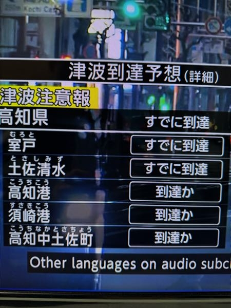 現在NHKのニュースにて津波情報を見ていたのですか、 「すでに到達」と「到達か」と写真のように表記されていますが違いはなんですか？