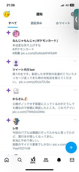 至急 Twitter サブ垢の通知でフォローもしてない人のポストがくるのですが、来ないようにすることはできませんか？