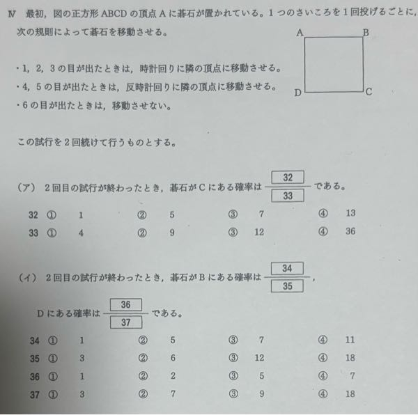 至急お願いします。 ⠀⠀ （イ）を解説してほしいです。 答えは34.①、35.②、36.①、37.③ です。 ⠀ お願いします。