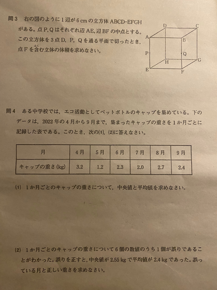 中2の数学について質問です。 この問題をわかりやすく解いて教えていただきたいです、、、明日にはテストがあります 本当にお願いします！