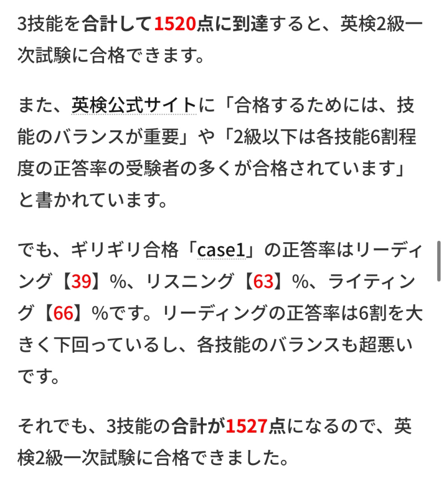 英検2級について質問です。 英検2級の合格点としては1950点中1520点ということですが、多くのサイトで約6割を得点出来れば合格と書いてあるのですが、全体で既に1520/1950＝0.78＝78%が必要なのにどうやって6割で合格点に達するのですか？？ 私の計算方法もしくはネットの情報が間違っているのでしょうか。 添付した写真の計算方法も意味がわからないのでどなたかご回答よろしくお願いします。