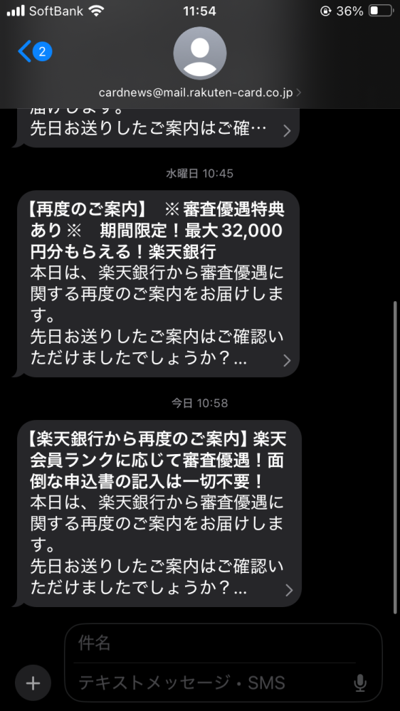 至急 楽天銀行からという内容のメールですが、これは詐欺メールですか？URLには飛んでませんが、メールは開いてみてしまいました。