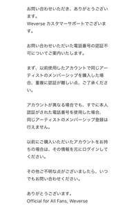 weverseでaespaのFC継続をしようとした時に電話番号認... - Yahoo!知恵袋