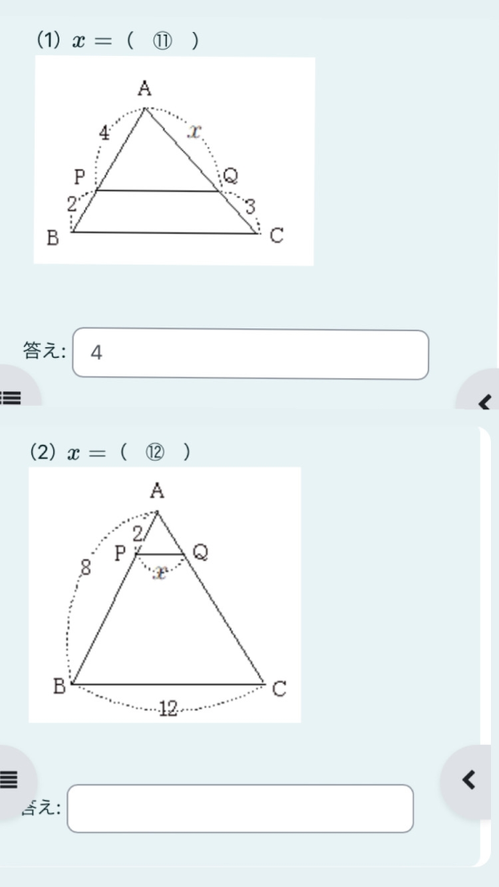 【４】PQ∥BCのとき、xの値を求めなさい。（空欄にあてはまる数値のみ記述しなさい。）こちらの問題教えて頂きたいです。