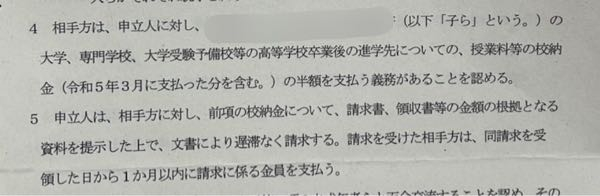 父の学費振込みの期限について。私の両親は離婚していて、父と母が折半で学費を払うということになっています。 そこで、この5条についてなのですが、私は父の住所を知らないので、父の母宅(祖父母)に請求書を持って行って、後日祖父母が父に請求書を渡すという流れになっています。それで、12月15日に私が祖父母に請求書を持って行って、12月21日に父が請求書を祖父母宅に取りにきたら、父は1月何日までに学費を支払わなければなりませんか？