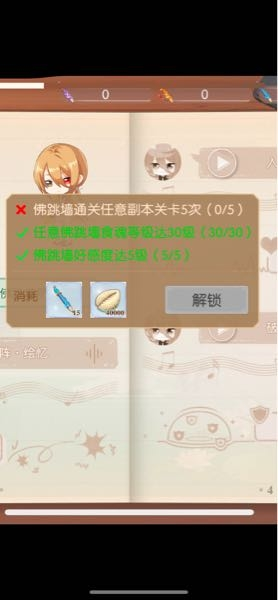 ゲームです。 中国語です。上記の赤の❌はなんて書いてありますか、翻訳にかけてもよく分からなくて困ってます。