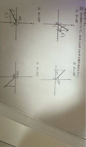 この問題を教えてください。三角関数です