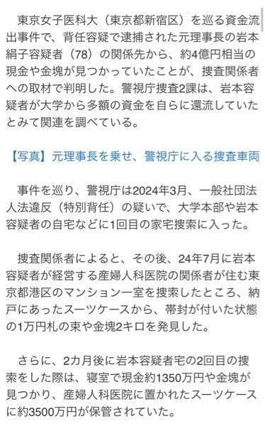 東京女子医科大学元理事長の関係先を家宅捜査したら、4億円出てきたと報道がありました。4億円の中に個人資産は含まれていると思いますか？