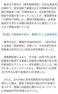 東京女子医科大学元理事長の関係先を家宅捜査したら、4億円出てきたと報道がありました。4億円の中に個人資産は含まれていると思いますか？ 