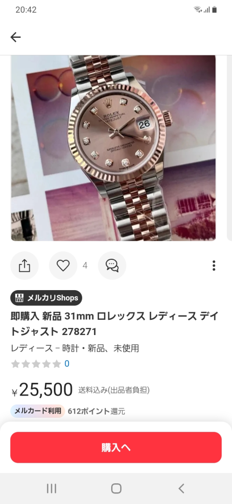 メルカリのスクショです。 これ完全な詐欺ですね、なのにメルカリSHOPを名乗らせてしまうメルカリさん。 メルカリって詐欺師応援フリマですか？