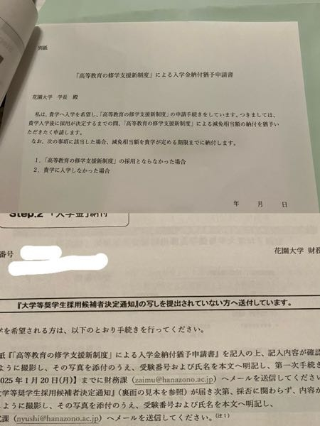 花園大学に併願で合格したんですが、入学金とは別に画像のようなのを送らなければなりません。この紙を書いて提出するんですが、もし入学しなかった場合、入学金とは別にお金を払うという事でしょうか？ ご回答よろしくお願いします。