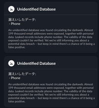 Nord vpnを使用したところダークウェブモニタリングに漏えい2件の表示があり確認したところ Unidentified database という名目が2件ありました。もしかしてこれは大変なことになってるのでしょうか？もしわかる方いらっしゃれば教えていただけると幸いです。よろしくお願いいたします。