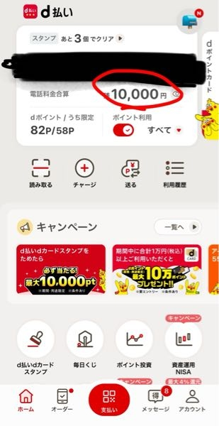 至急お願いします！ この赤まるのところのお金って使えるんですか？