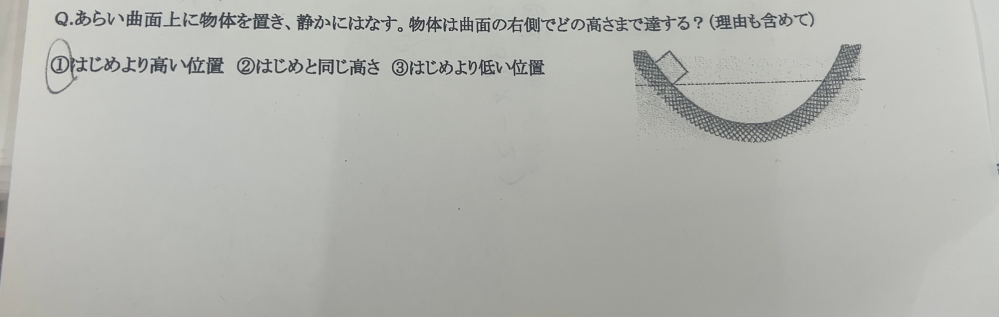 高二です。至急でこちらの問題を教えてください。力学的エネルギーの分野です。回答よろしくお願いします。