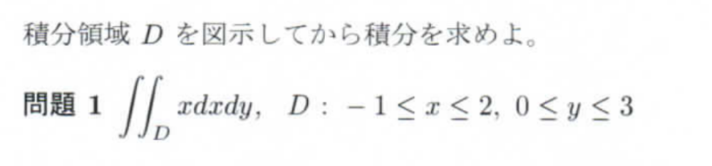 二重積分について 計算はできるのですが領域の図示Ⅱ悩んでます 教えてください