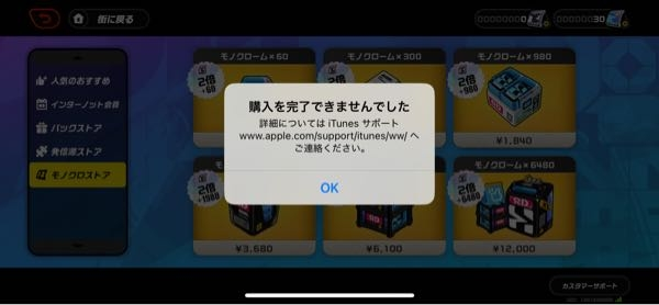 ゼンレスゾーン・ゼロに課金しようとしてもこの表示が出てきてできません。サポートセンターを確認して記載されている対処法を試したのですがそれでもこの表示が出てきます。誰か対処法を教えてください