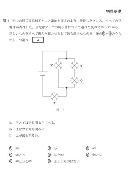 緊急です！物理基礎の質問です。 以下の問題において、ある解説動画では、同じ豆電球の場合には「流れる電流の大きさ→豆電球の明るさ」となると言っていたのですが、それって本当なのでしょうか。 私はこの問題を解く時に全て豆電球の抵抗を一定に置いて、それぞれの電球に流れる電流の大きさと電圧の大きさを求めたのですが。。 それで答えはあってましたが、時間が足りない時用にそのことが正しいかどうか教えて欲しいです。また、この問題の有効な解き方や時短の解き方もあれば教えて欲しいです。