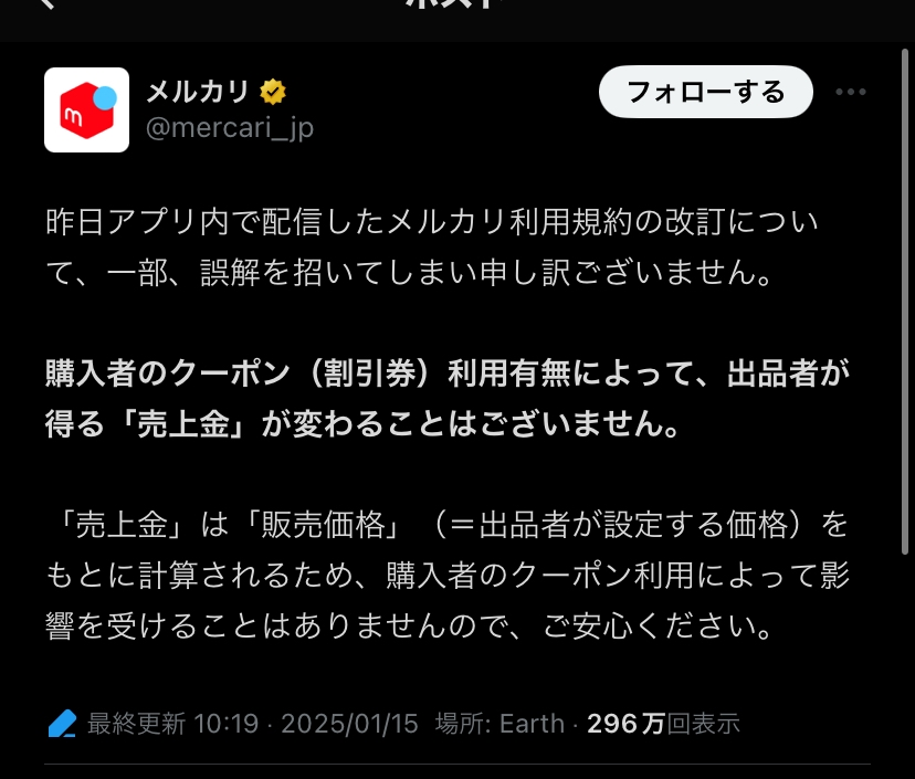 メルカリの割引券騒動 炎上したから誤解を招いた事にして無かった事にしたかっただけですよね？