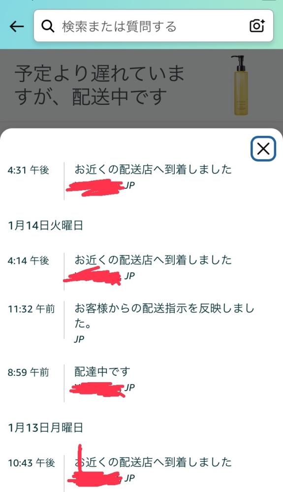 Amazonで商品を注文し昨日届く予定でした。 しかし配達中の際置き配設定をしてしまったからなのか昨日届きませんでした。 先程確認したところまたお近くの配送店へとなっていたためいつ届くのか分からなくて不安ですお問い合わせした方がよいのでしょうか？