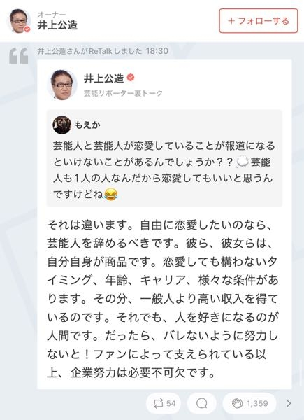 芸能人の恋愛を制限する考え方は、時代遅れではないでしょうか？ 一部で「芸能人は自分が商品だから恋愛を制限すべき」「恋愛したいなら芸能人を辞めるべき」という意見を耳にします。しかし、私はこの考え方には反対です。その理由として以下を挙げます。 1.基本的人権の尊重 芸能人も一人の人間であり、恋愛の自由を持つべきです。それを奪うことは人権侵害にあたるのではないでしょうか？ 2.少子化対策の是正 恋愛や結婚を制限する社会の風潮は、少子化に拍車をかける可能性があります。社会全体で考えるべき課題ではないでしょうか？ 3.色恋営業の禁止 ファンに夢を与えるために恋愛を隠すべき、という考え方は、いわゆる「色恋営業」の延長ではないでしょうか？健全な関係を築くためにも、こうした文化を見直す必要があると思います。 4.有害遺伝子の排除 遺伝的な観点から見ても、恋愛や結婚を自由にすることで、多様性が保たれ、より健全な社会が構築されると考えます。 こうした点から、芸能人の恋愛を制限する風潮は見直されるべきだと思います。皆さんはどうお考えでしょうか？