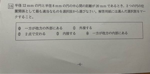 数a 高校一年生の問題です。選択問題がわかりません。