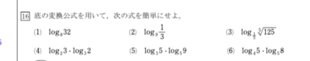 高校2年数学です。 変換公式が分かりません！簡単に教えてください