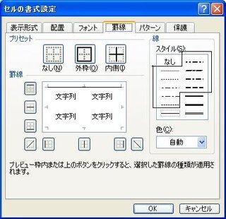 エクセルの罫線の名称で質問です 実線は 極細線 一重線 二 Yahoo 知恵袋