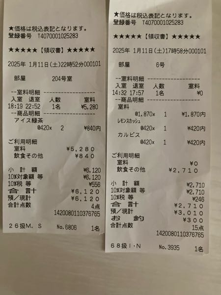 まねきねこの料金について教えてください。 同じ日に中学生と大学生の2人で2店舗のまねきねこでフリータイムを利用したのですが何故こんなにも値段が違うのでしょうか(；；) レシート右の店舗のみ学生証の提示を求められたのですがなにか関係があるのでしょうか？ 中学生は室料無料と聞いたような気がするのですが、となると左の5280円が大学生1人分の値段ってことですか？ ご存知の方教えてくださると助かります。