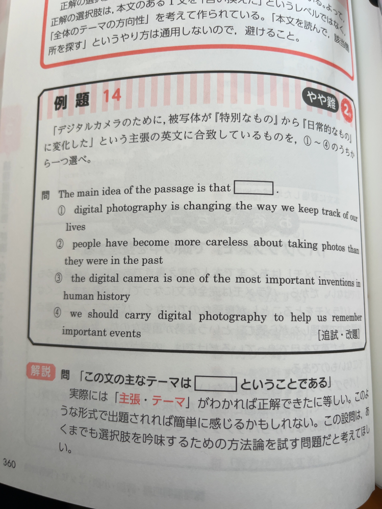 正解は一なんですがなぜ2が違うんですか？ カメラが日常的になったのでそれで取られることにも慣れるということもまちがってはないんじゃないんですか？