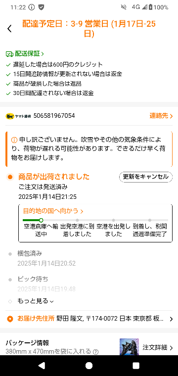 Temuで買った商品なんですが、14日に中国から発送されたは良いけどまだ空港にすら着いてないらしいです。21時25分発送ですが、今夜で丸２日になります。 ２日経ってまだ空港にすら着いてないって、普通ですか？