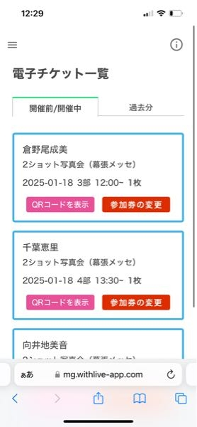 1/18のakb写真会に、初めて参加するのですが、 この電子チケット受け取ったら、他にやるべきことはもうないですか？ 当日このQR見せるだけで大丈夫ですか？ AKB48