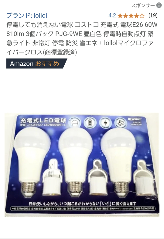 停電時、蓄電池内蔵で自動点灯してくれる電球がありますが、更に人感センサーになっている電球をご存知無いでしょうか？ もし有れば欲しいと思っています。 見掛けた方、情報を宜しくお願いいたします。