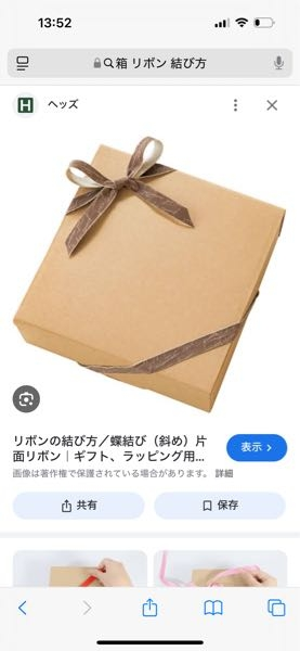 30cm×11cm×14cmの箱にリボンを結びたいのですが、 何センチあれば足りますか？ 写真は結び方のイメージです！