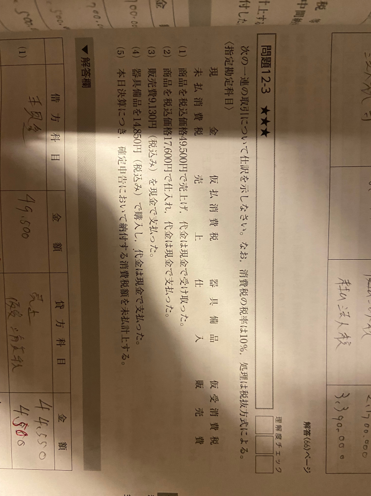 簿記2級の問題集でお聞きしたくて、なぜ仮受消費税が4500になるのかが理解出来ません。 解答が49500✖️10%➗110%なのですが、何故110%を用いるのでしょうか？バカな質問ですみません。教えて欲しいです