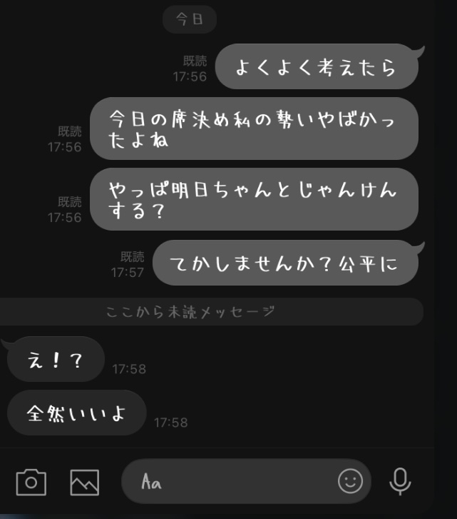 これどっちの意味だと思いますか？ 「じゃんけんなんてしなくてもいいよ」か 「おー、全然いいよやろやろ」か。 経緯を一応話しておきます。 今日卒業前最後の席替えを道徳の時間にクラスみんなで自由に決めました。出席番号最後の人から順番に希望席にネームプレートを黒板にはっていく感じで、私は出席番号後半組なので序盤にはりました。で、あまり席自体気にしてなかったんですけど、全員はりおわってふと私の席どうなったかなと黒板を見ると見事に男子に囲まれてて、辛すぎたんです。せめて、囲まれるよりかはひとつ後ろの1番後ろの席で弾かれたいと思って、後先考えずに後ろの席の男子に勢いで交渉してしまったという感じです。帰宅してから希望席だからあの席にネームプレート貼ってたのに私の勢いにおされちゃったんだろうなぁとモヤモヤしてしまって…。