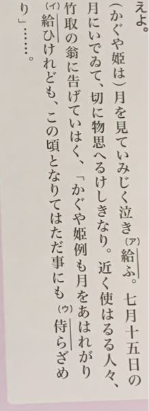 至急お願いします 傍線部ウの敬意の方向がかぐや姫に対する敬意である理由を教えてください