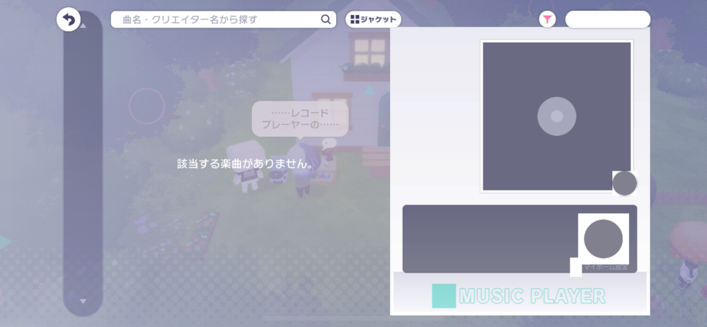 プロセカやってる人に質問です。マイセカイでBGMを変更するというミッションがあり、それで実行しよ