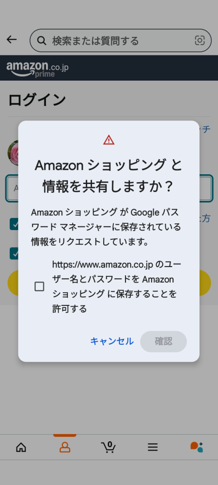 アマゾンログインをする時に グーグルパスワードマネージャー？ 画像のような物が出る。 これは何でしょうか？