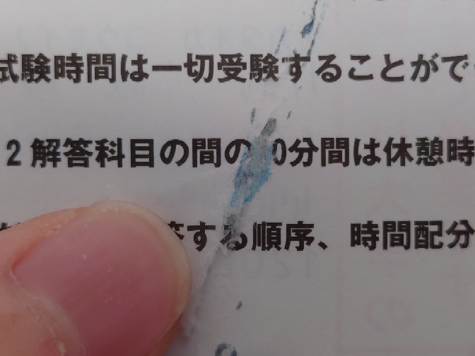 至急 大学入学共通テストの裏のこの部分って何分間ですか？ 写真をのり付けしてたらくっついて剥がれました。