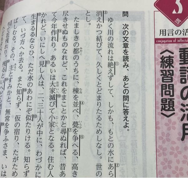 古文について質問です。この③と④はなぜ連用形ですか？未然形・連用形・終止形・連体形・已然形・命令形の見分け方が分からないです。