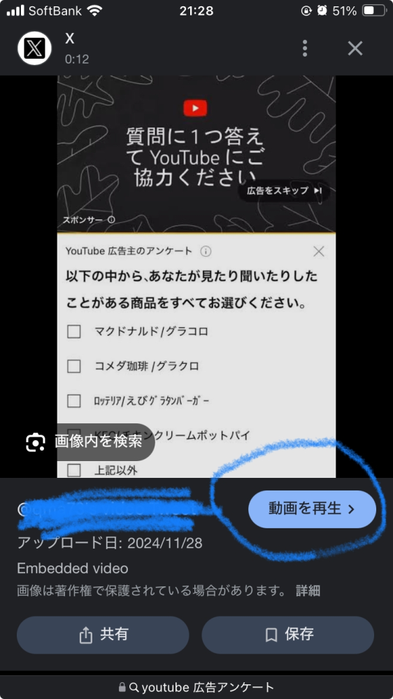 至急 強迫性障害です。画像検索しててマルがついているところに動画を再生と書いてあったので押したらXに飛んでしまいました。ウイルスが課金されたり心配はありますか？