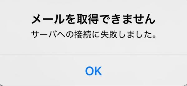 至急です 昨日からメールが届かなくなって下にアカウントエラーと出てこれが出るんですけどどうしたらいいですか、。