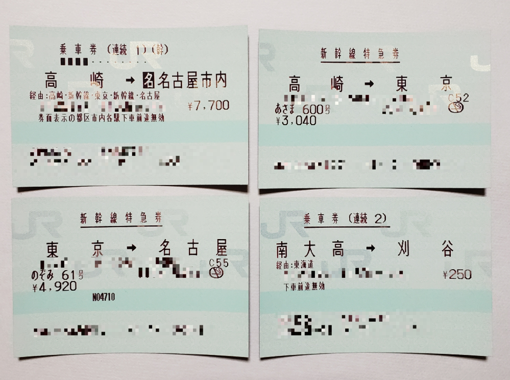 「券面表示の都区市内各駅下車前途無効」につきまして。 １．高崎→名古屋市内までの乗車券ですが、「券面表示の都区市内各駅下車前途無効」と記載されているのはなぜでしょうか。(有効期限は5日間) 改札から出られる駅は無いのでしょうか。 ２．東京駅は乗り換え改札口で改札を出ずに乗り換え可能でしょうか。 ご回答よろしくお願い致します。