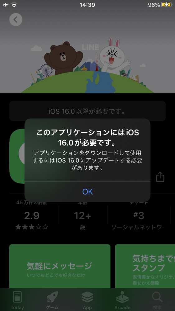 LINEインストールについて質問です。iPhone10ios16.7.11の状 