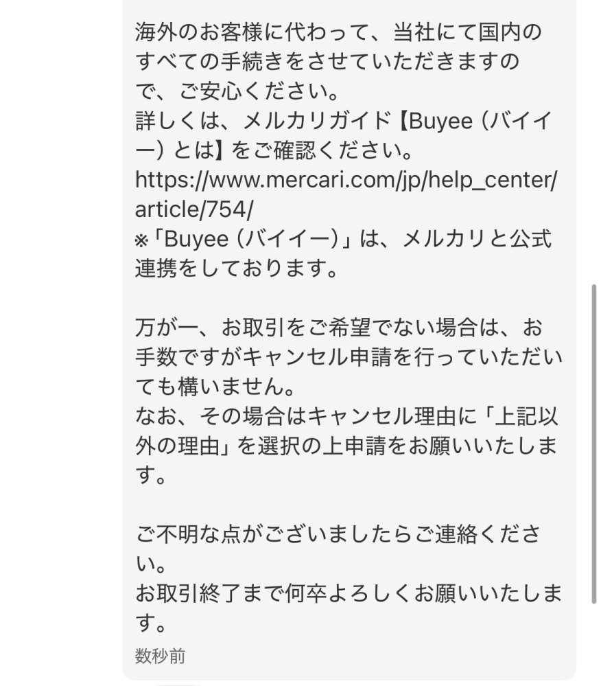 メルカリについてです。Letao公式アカウント03というアカ - Yahoo